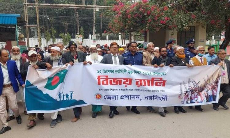নরসিংদীতে হানাদারমুক্ত দিবস পালিত