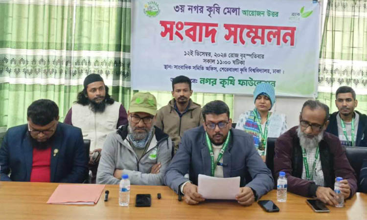 ঢাকায় ‘নগর কৃষি মেলা’ শুরু কাল