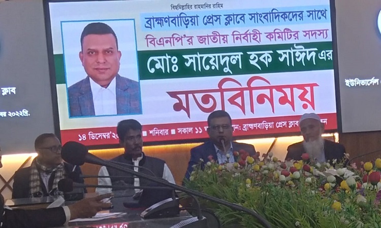 ব্রাহ্মণবাড়িয়ায় বিএনপির 'জিরো ফাইভ' কর্মসূচি ঘোষণা