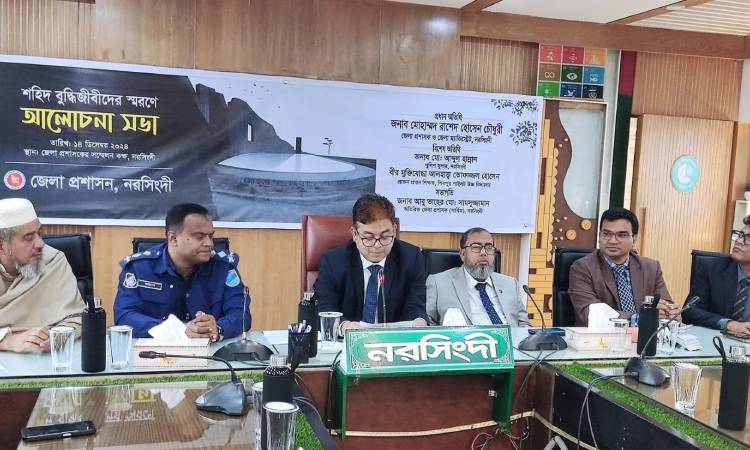 নরসিংদীতে শহীদ বুদ্ধিজীবীদের স্মরণে আলোচনা সভা অনুষ্ঠিত