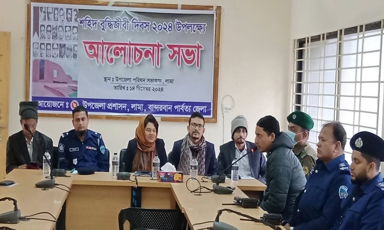 লামা উপজেলা প্রশাসনের উদ্যোগে শহীদ বুদ্ধিজীবী দিবস পালিত