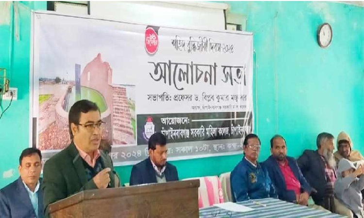 চাঁপাইনবাবগঞ্জ সরকারি মহিলা কলেজে শহিদ বুদ্ধিজীবী দিবস পালিত