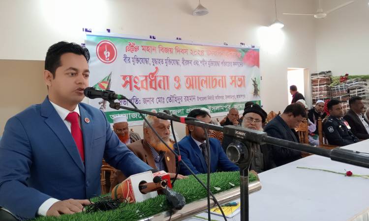 ইসলামপুরে মহান বিজয় দিবস পালিত