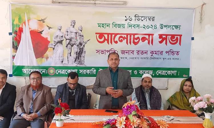 নেত্রকোণায় মহান বিজয় দিবস পালিত
