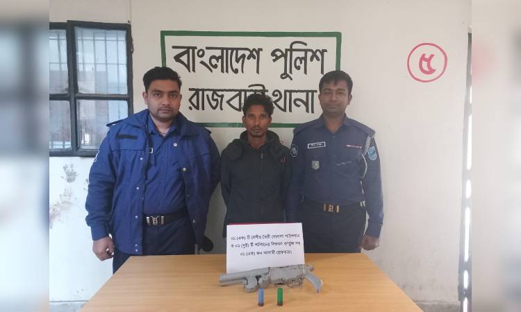রাজবাড়ীতে পুলিশের অভিযানে অস্ত্রসহ যুবক গ্রেপ্তার