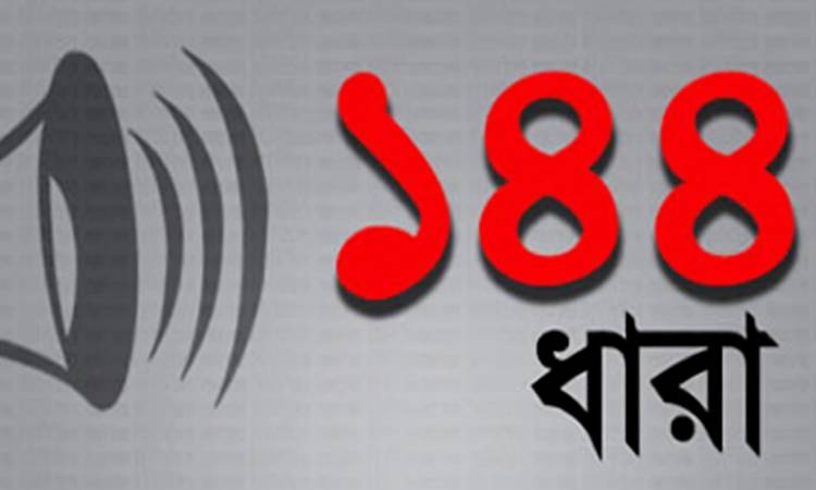 কচুয়ায় বিএন‌পির পাল্টাপা‌ল্টি কর্মসূ‌চি, ১৪৪ ধারা জা‌রি