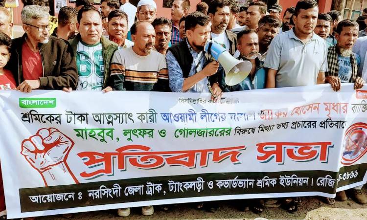 নরসিংদীতে পরিবহন খাতে চাঁদাবাজির প্রতিবাদে মানববন্ধন