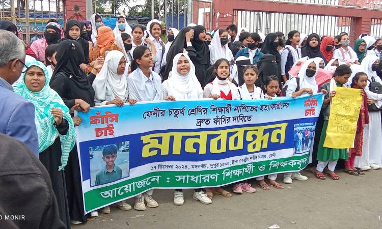 ফেনীতে স্কুলছাত্র হত্যা: জড়িতদের বিচার দাবিতে মানববন্ধন