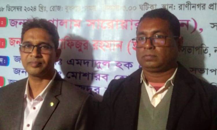 রাণীনগর শিক্ষক সমিতির ত্রি-বার্ষিক সম্মেলন অনুষ্ঠিত
