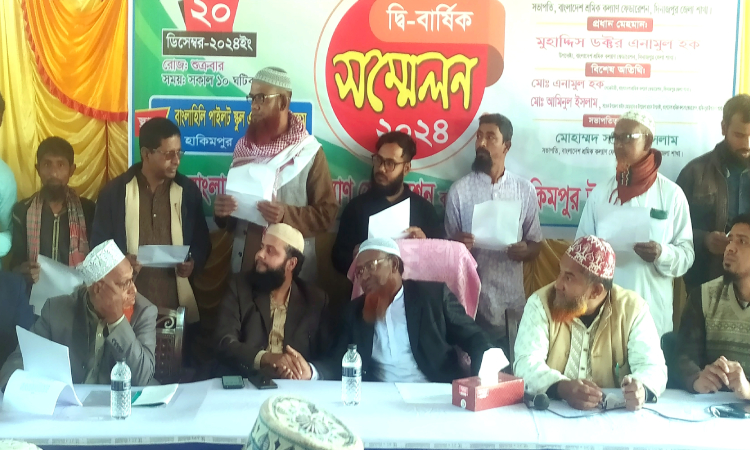 হাকিমপুর শ্রমিক কল্যাণ ফেডারেশনের কমিটি গঠন