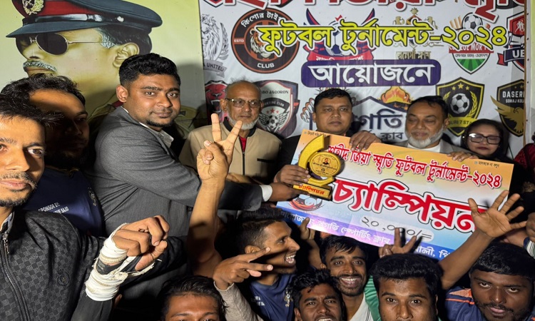 শহীদ জিয়া স্মৃতি ফুটবল টুর্নামেন্টে দক্ষিণ বাজার চ্যাম্পিয়ন