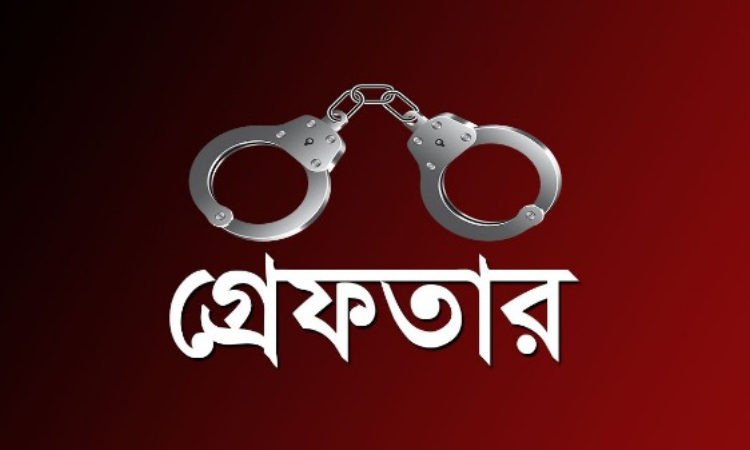কুষ্টিয়ায় বিভিন্ন মামলার দণ্ডপ্রাপ্ত ৪ আসামি গ্রেফতার