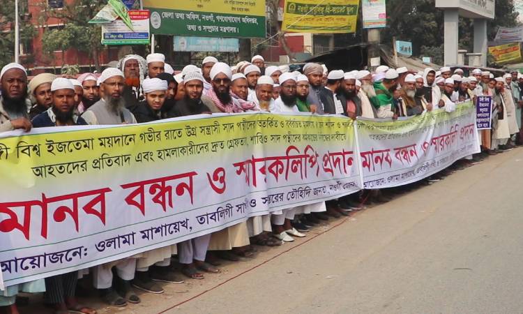 সাদপন্থীদের হামলায় নিহতের ঘটনায় প্রতিবাদে মানববন্ধন