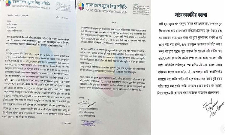 '২৫ মার্চের আগে বই ছাপা সম্ভব নয়' জানিয়ে চিঠি, পরবর্তীতে ক্ষমাপ্রার্থনা
