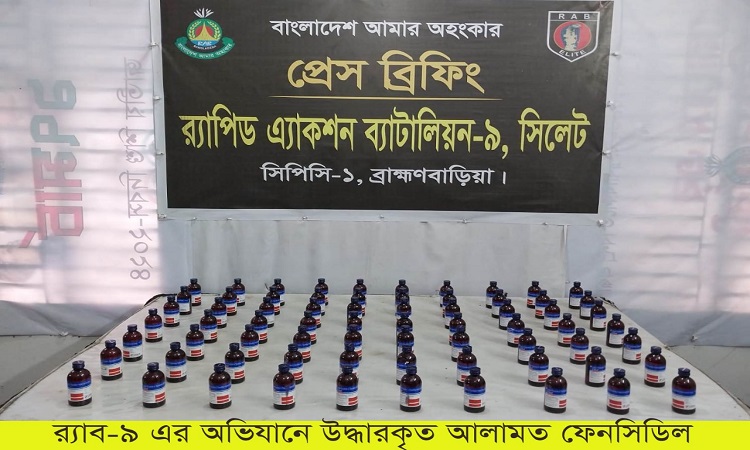 ব্রাহ্মণবাড়িয়ায় ২২৫ বোতল ফেনসিডিলসহ গ্রেফতার ২