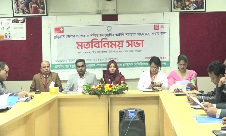 প্রান্তিক ও দলিতদের আইনি সহায়তা সহজলভ্য করতে মতবিনিময় সভা