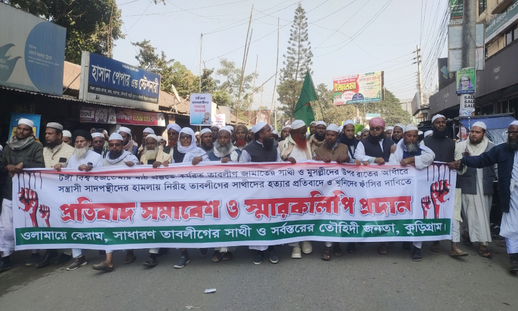 কুড়িগ্রামে সাদপন্থীদের কার্যক্রম বন্ধের দাবিতে বিক্ষোভ মিছিল