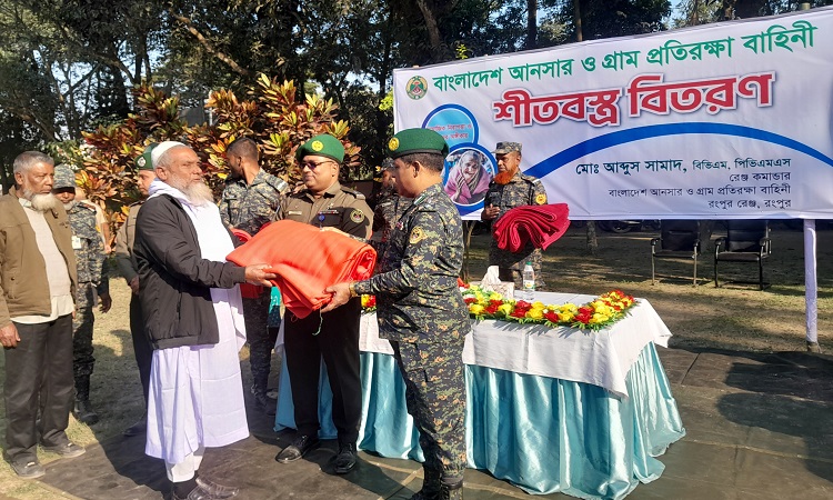 কুড়িগ্রামে আনসার-ভিডিপি’র উদ্যোগে শীতবস্ত্র বিতরণ
