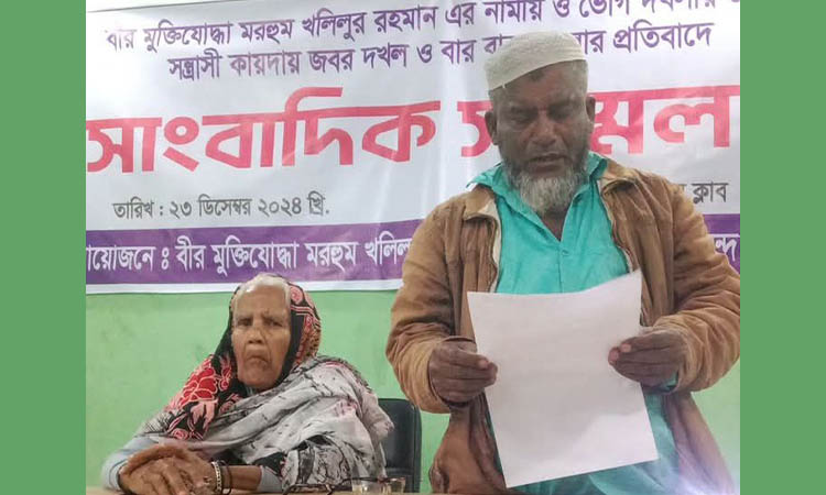 লামায় মুক্তিযোদ্ধার জায়গা জবর দখল চেষ্টার প্রতিবাদে সাংবাদিক সম্মেলন
