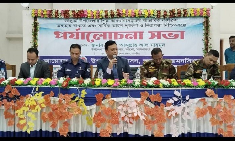 শিল্প কারখানার কর্মকর্তাদের সাথে প্রশাসনের পর্যালোচনা সভা অনুষ্ঠিত