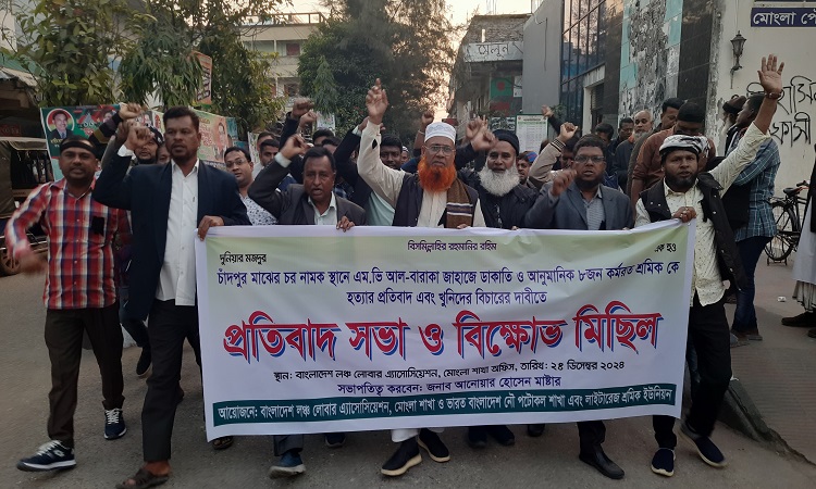 নৌযান শ্রমিক খুনের ঘটনার প্রতিবাদ ও বিচারের দাবিতে বিক্ষোভ
