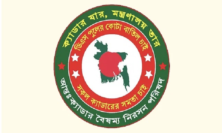 আন্দোলনে নামলেন ২৫ ক্যাডারের কর্মকর্তারা