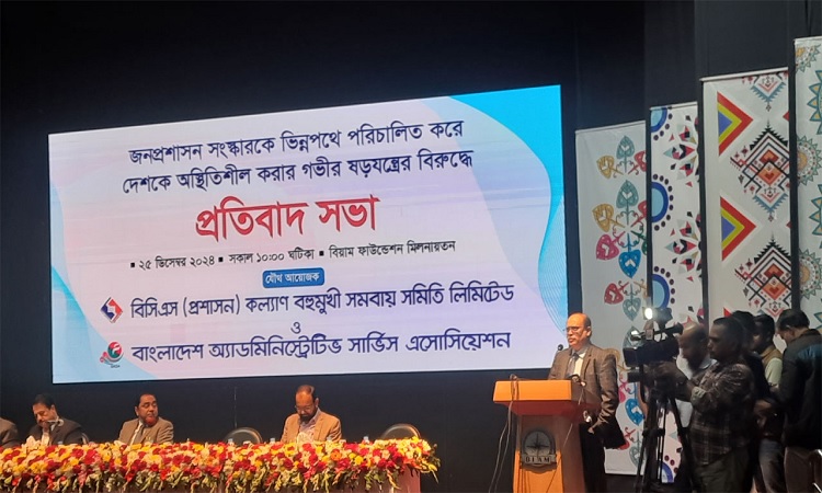 কমিশনের সিদ্ধান্তের প্রতিবাদে প্রশাসন ক্যাডারের কর্মকর্তাদের সভা
