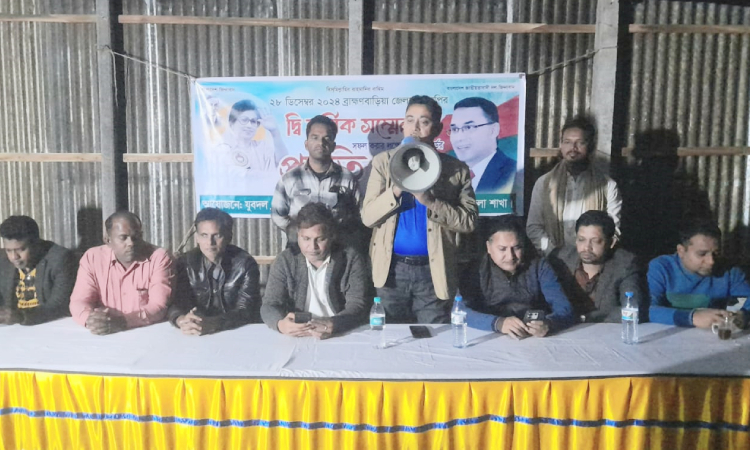 ব্রাহ্মণবাড়িয়া জেলা বিএনপির প্রস্তুতি সভা অনুষ্ঠিত