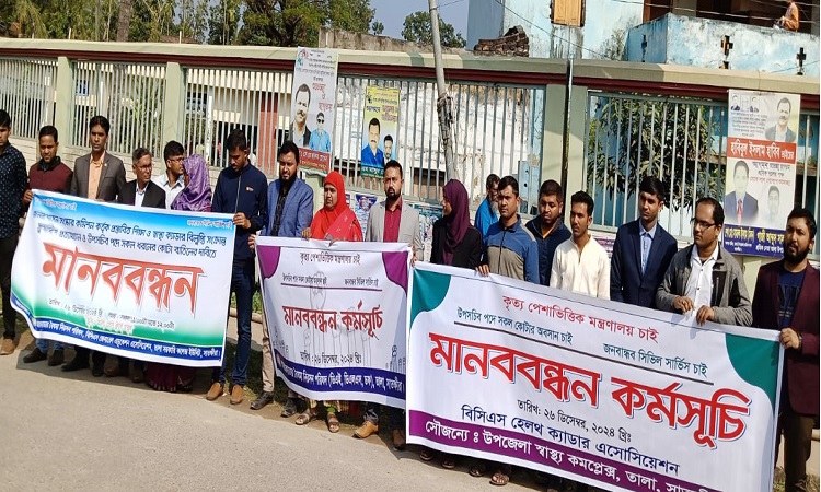 উপসচিব পদে সকল কোটার অবসান দাবিতে মানববন্ধন