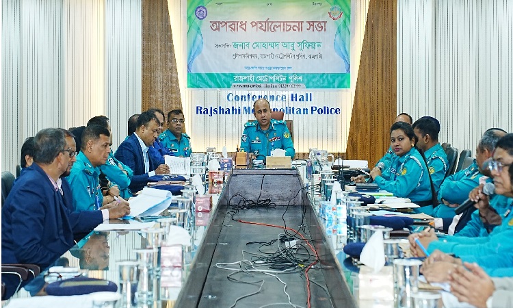 আরএমপি'র মাসিক অপরাধ পর্যালোচনা সভা অনুষ্ঠিত