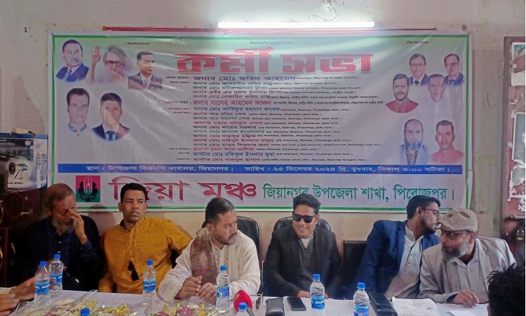 ইন্দুরকানীতে জিয়া মঞ্চের কর্মী সভা অনুষ্ঠিত