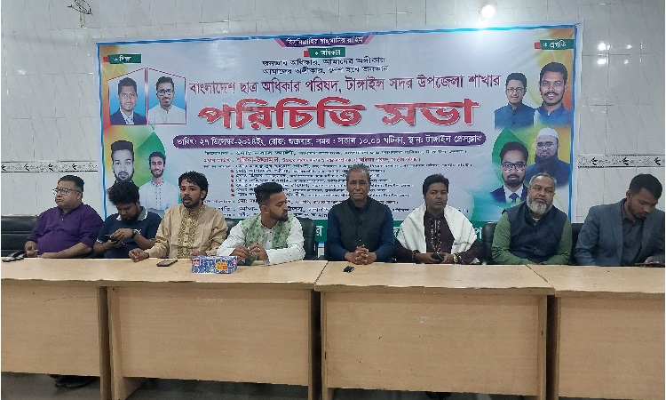 টাঙ্গাইলে গণ অধিকার পরিষদের পরিচিত সভা অনুষ্ঠিত