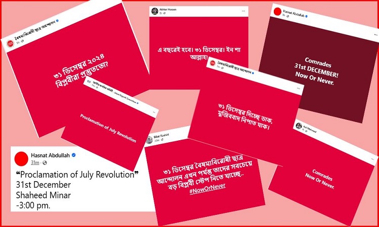 ৩১ ডিসেম্বর প্রকাশ হবে ‘জুলাই বিপ্লবের ঘোষণাপত্র’