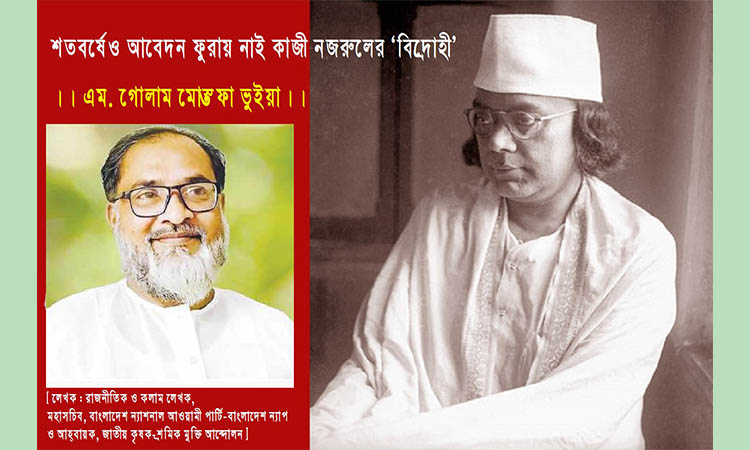 শতবর্ষেও আবেদন ফুরায় নাই কাজী নজরুলের ‘বিদ্রোহী’