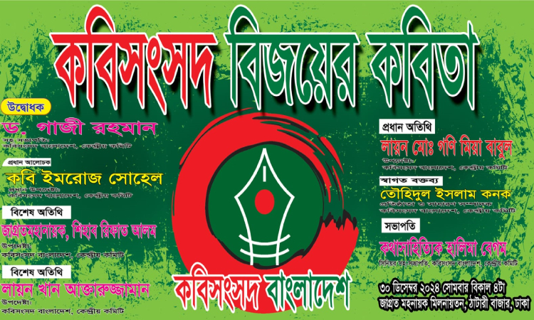 বিজয়ের কবিতা উৎসব সোমবার