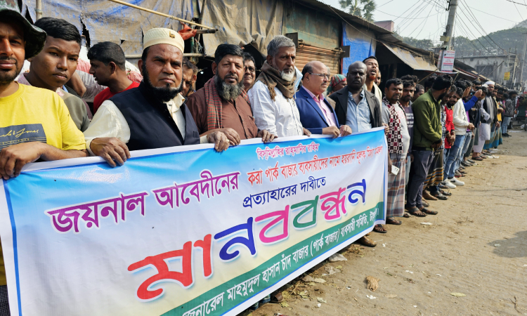 টাঙ্গাইলে মামলা প্রত্যাহারের দাবিতে ব্যবসায়ীদের মানববন্ধন