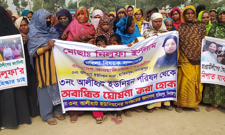 হিলিতে প্যানেল চেয়ারম্যান নিলুফার অপসারণের দাবিতে মানববন্ধন