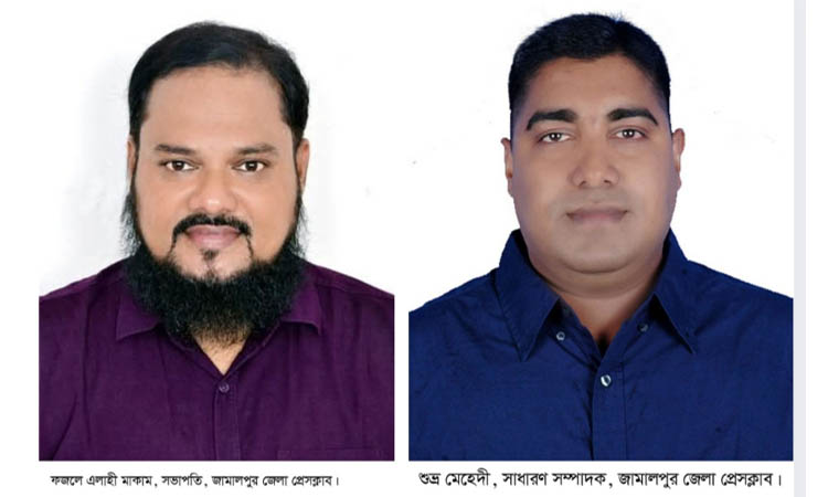 জামালপুর জেলা প্রেসক্লাবের সভাপতি মাকাম, সাধারণ সম্পাদক শুভ্র মেহেদী