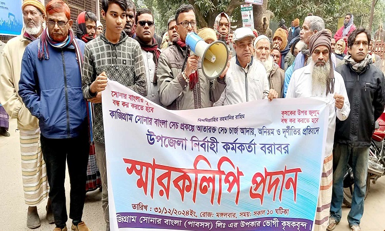 অতিরিক্ত সেচ চার্জ আদায়ের অভিযোগ: গোমস্তাপুরে ইউএনওকে স্মারকলিপি