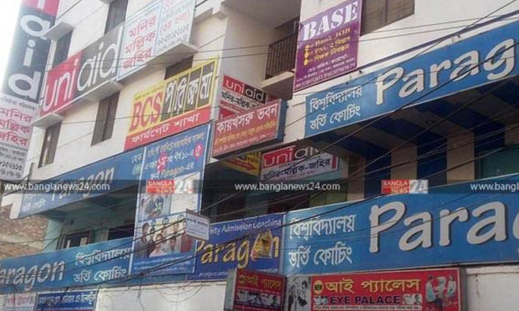 ২২ দিন সব কোচিং সেন্টার বন্ধ