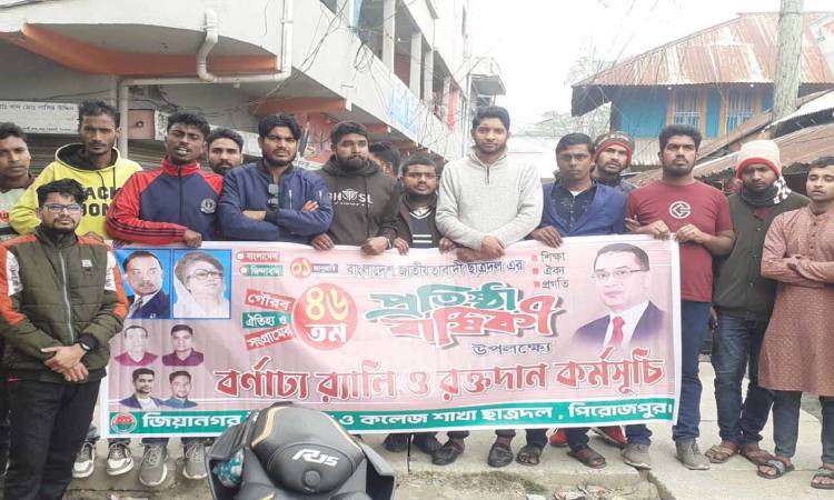 ইন্দুরকানীতে ছাত্রদলের ৪৬তম প্রতিষ্ঠা বার্ষিকী পালিত