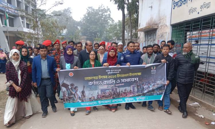 বুড়িচংয়ে তারুণ্যের উৎসব উদ্‌যাপন উপলক্ষ্যে সমাবেশ অনুষ্ঠিত