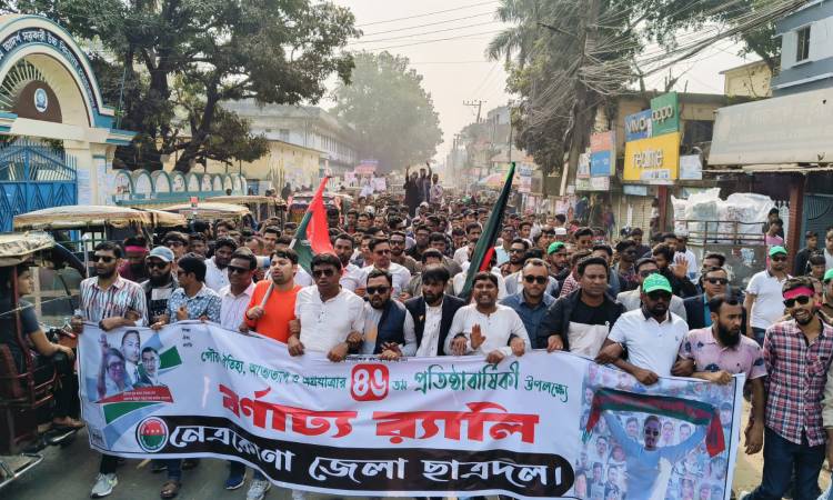 নেত্রকোণায় ছাত্রদলের ৪৬তম প্রতিষ্ঠাবার্ষিকী পালিত