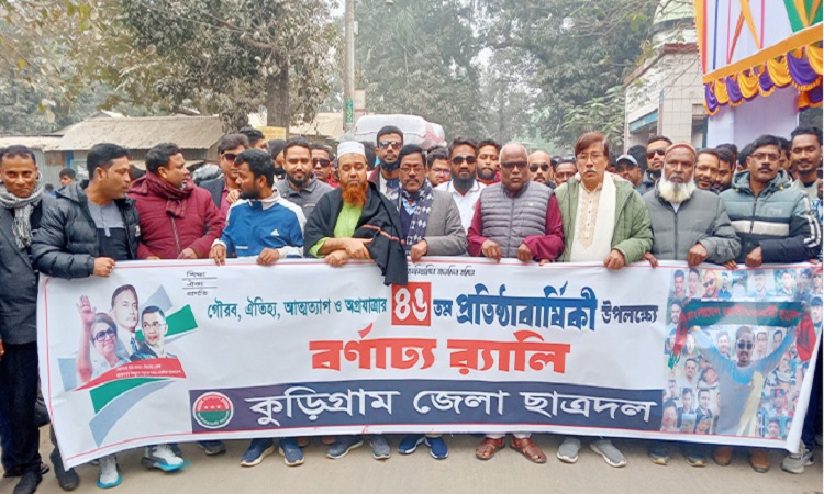 কুড়িগ্রামে ছাত্রদলের ৪৬তম প্রতিষ্ঠাবার্ষিকী পালিত
