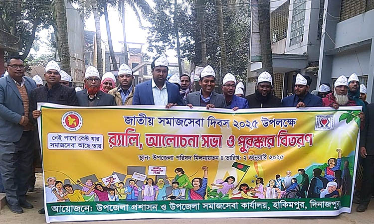 হিলিতে সমাজসেবা দিবস পালিত