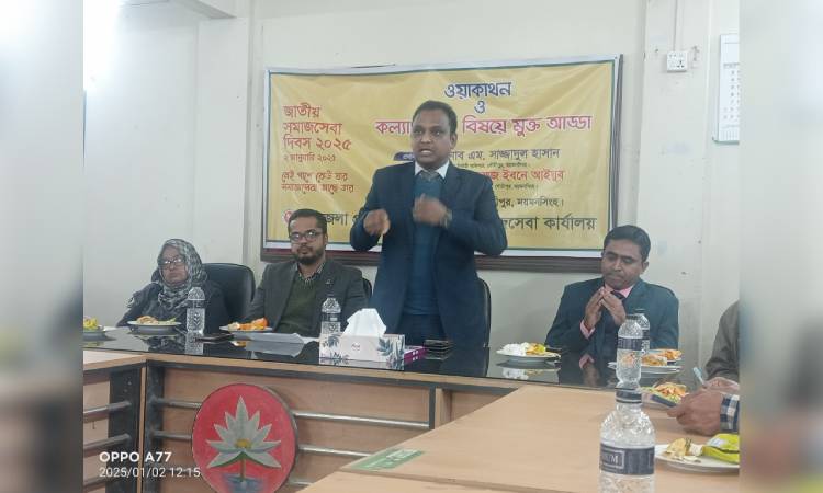 গৌরীপুরে জাতীয় সমাজসেবা দিবস পালিত