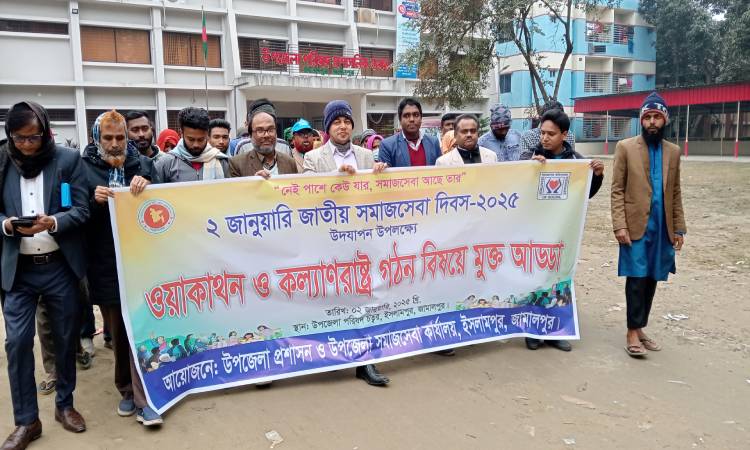 ইসলামপুরে জাতীয় সমাজসেবা দিবস পালিত