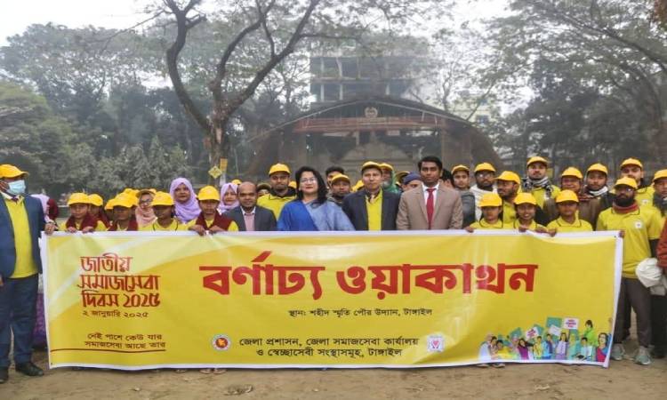 টাঙ্গাইলে জাতীয় সমাজসেবা দিবস পালিত