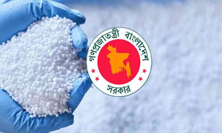 ৫৮২ কোটি টাকায় এক লাখ টন সার কিনবে সরকার