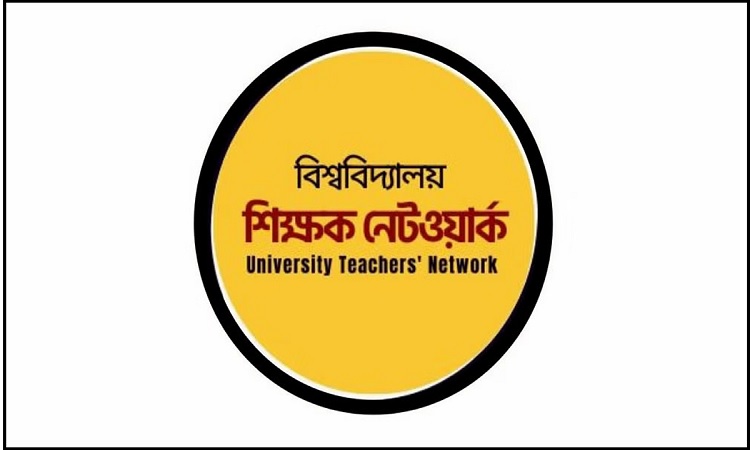 ঢাবিতে প্রবেশ সীমিত না রাখা এবং ডাকসু ও শিক্ষক সমিতির ভোটের দাবি শিক্ষক নেটওয়ার্কের